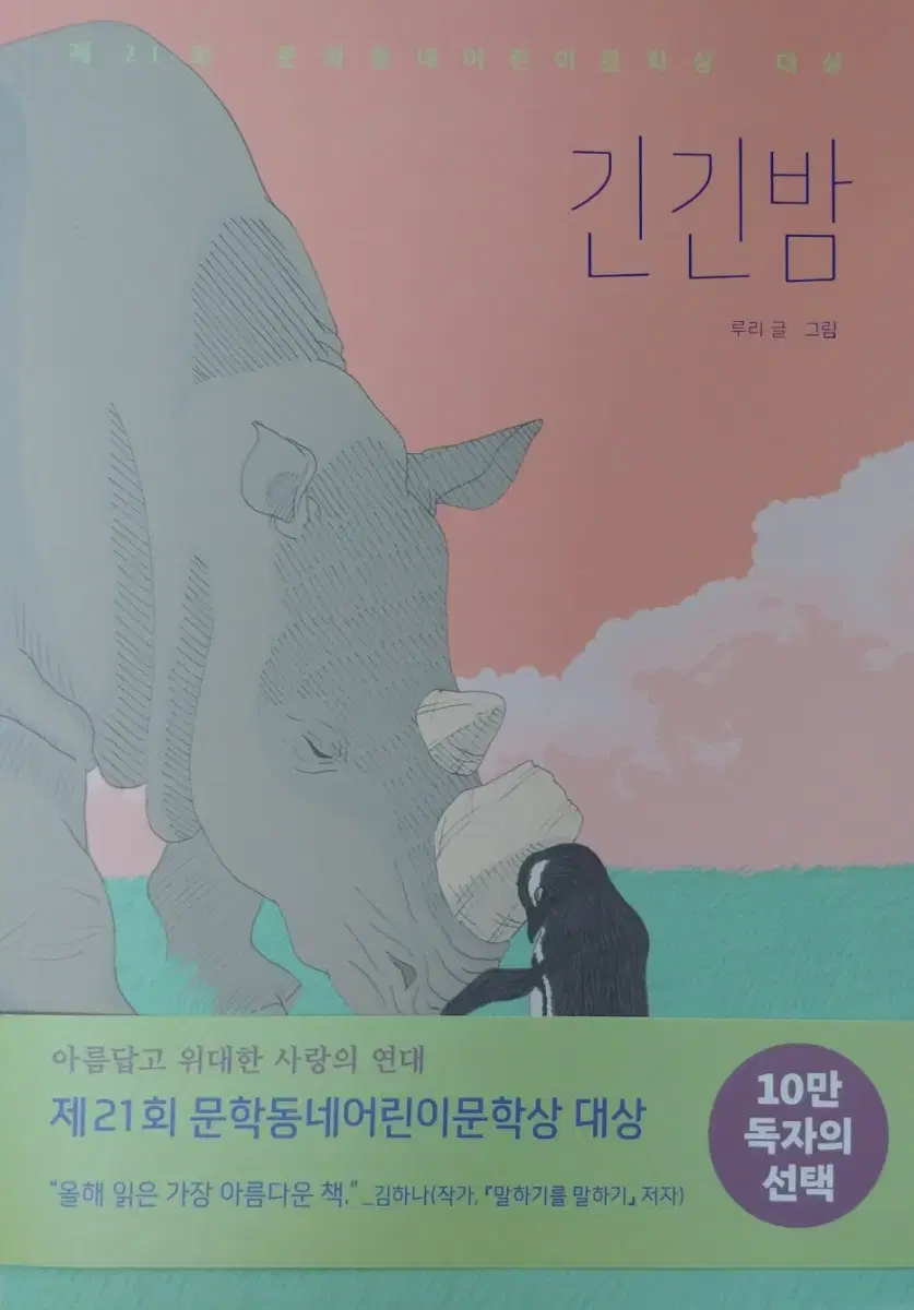 긴긴밤 동화책 판매